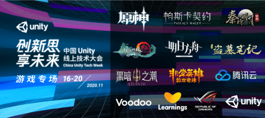 Unity线上技术大会即将开幕，揭秘数字广告制作的重磅嘉宾阵容